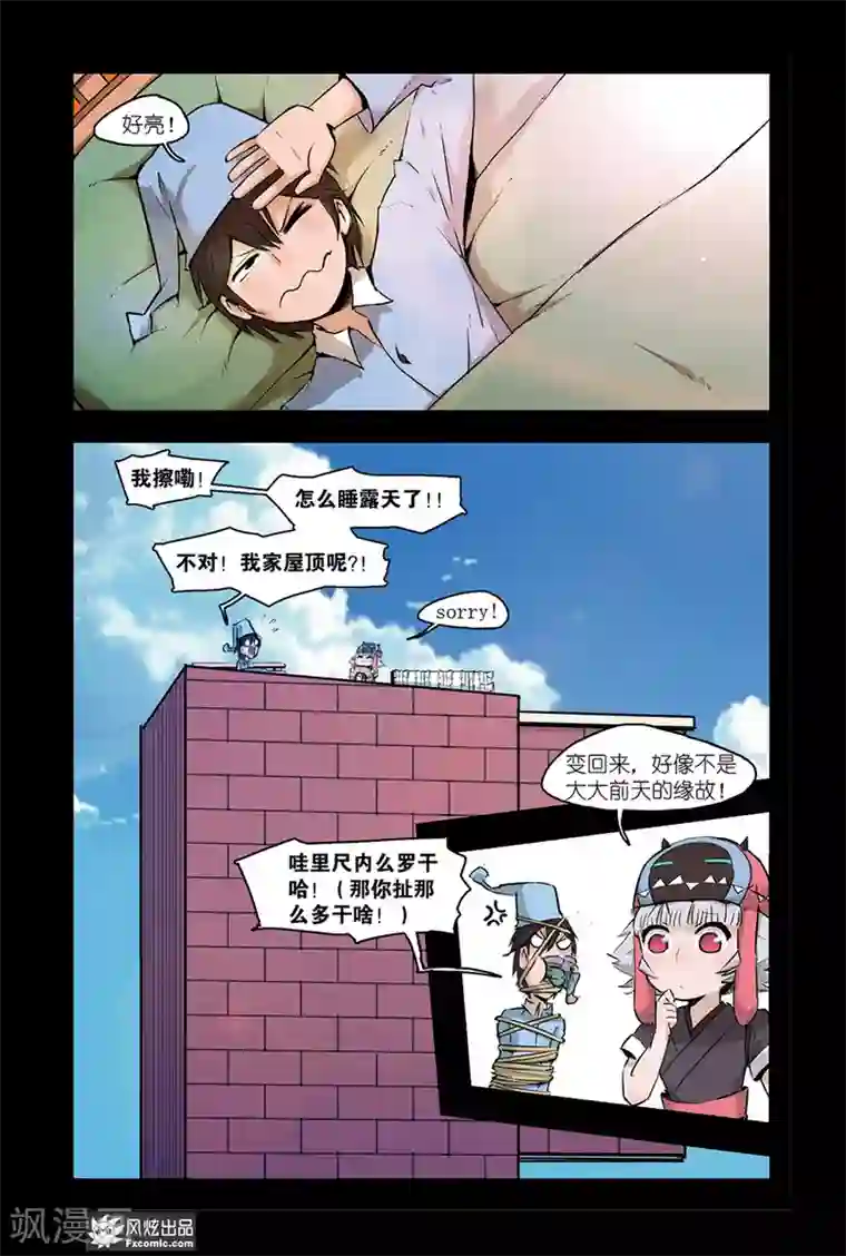 小魔女的日常第3话2 变回来了