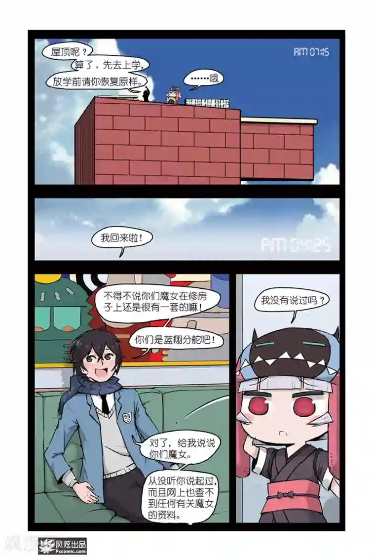 小魔女的日常第4话1 榴莲惹的祸