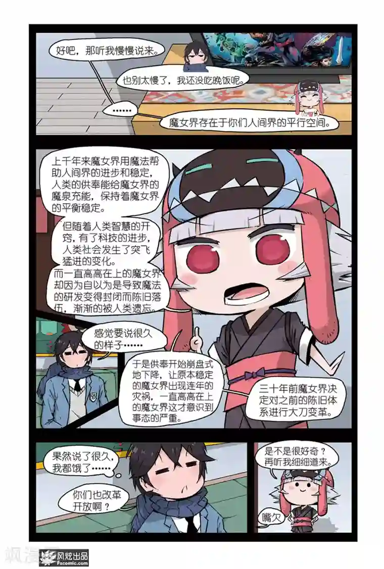 小魔女的日常第4话1 榴莲惹的祸