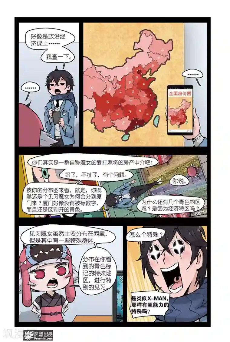 小魔女的日常第4话1 榴莲惹的祸