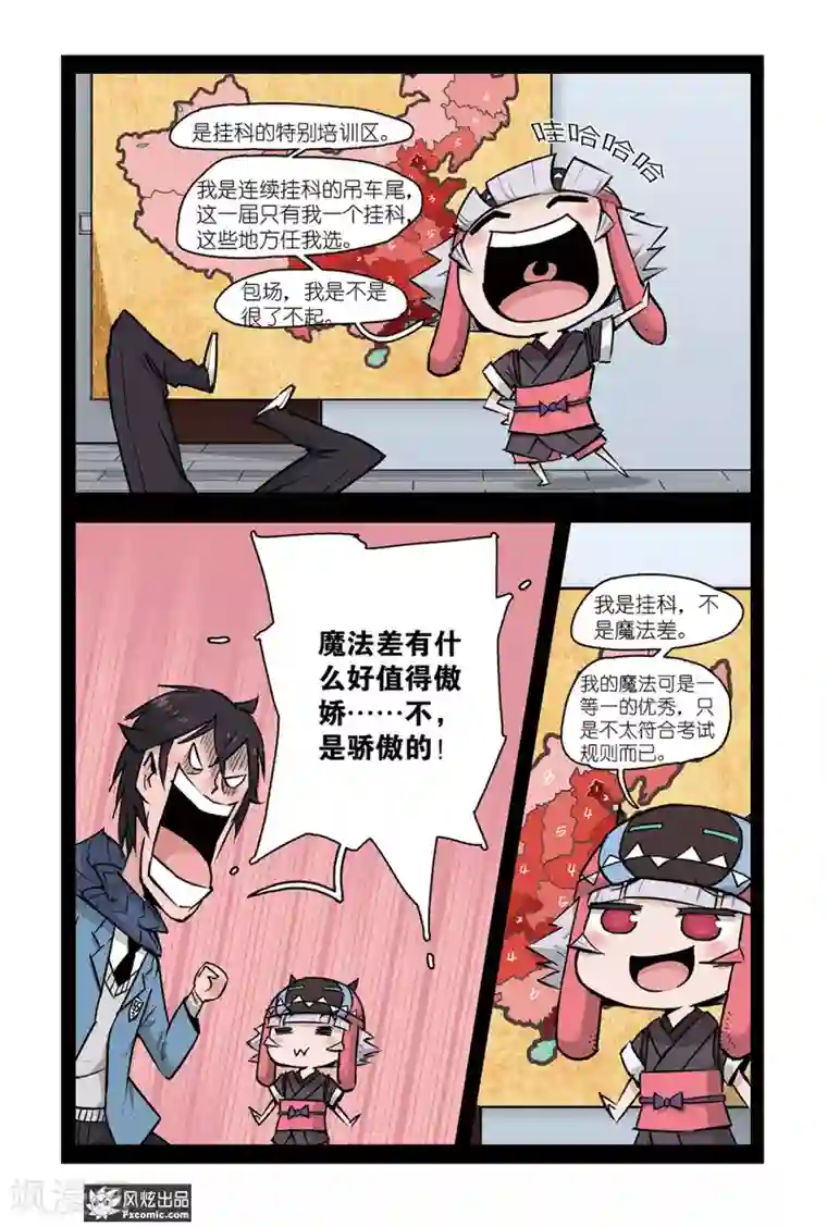 小魔女的日常第4话1 榴莲惹的祸