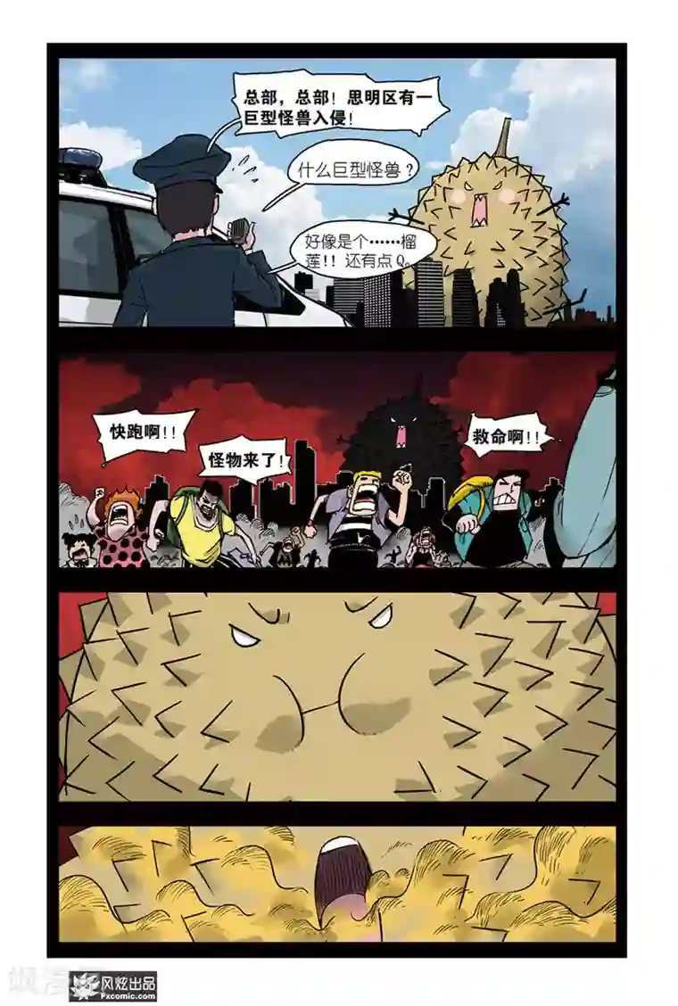 小魔女的日常第4话2 榴莲惹的祸