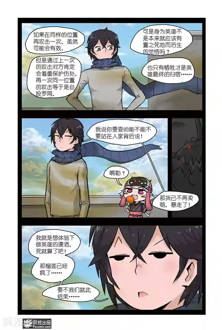 小魔女的日常第4话2 榴莲惹的祸