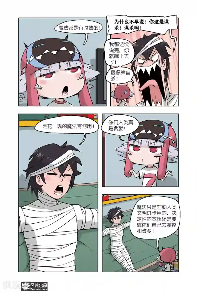 小魔女的日常第5话1 运动会1