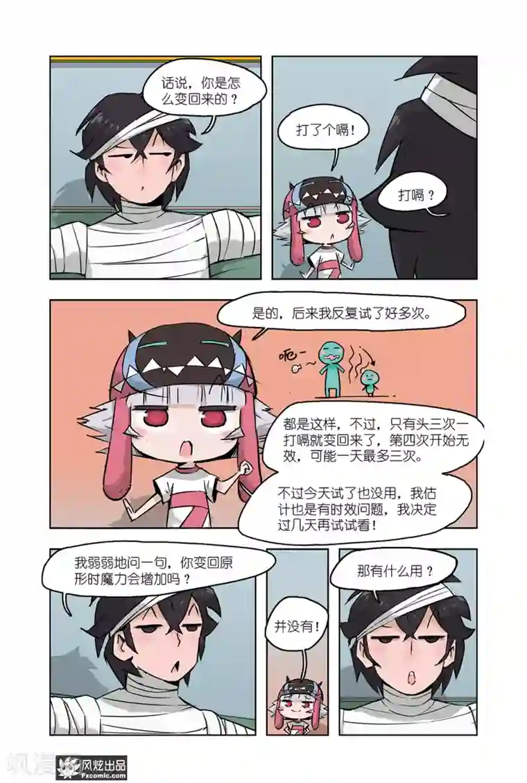 小魔女的日常第5话1 运动会1