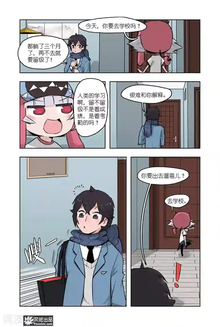 小魔女的日常第5话1 运动会1