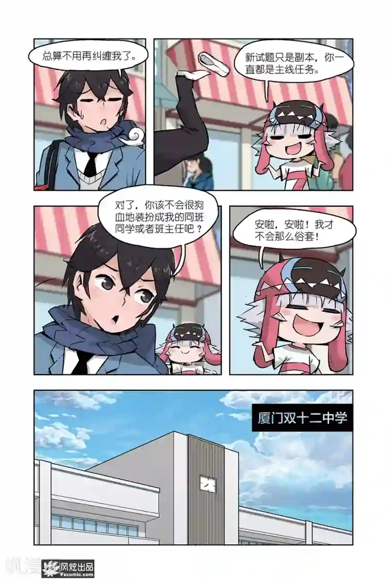 小魔女的日常第5话1 运动会1