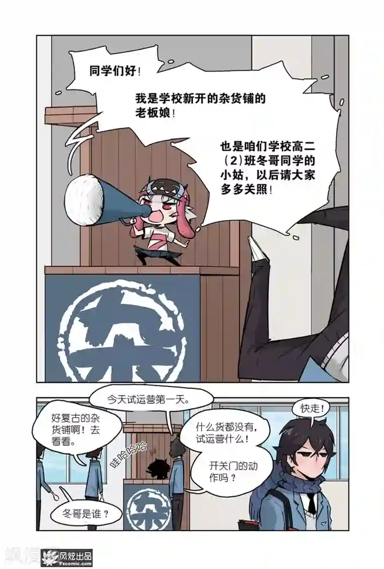 小魔女的日常第5话2 运动会1