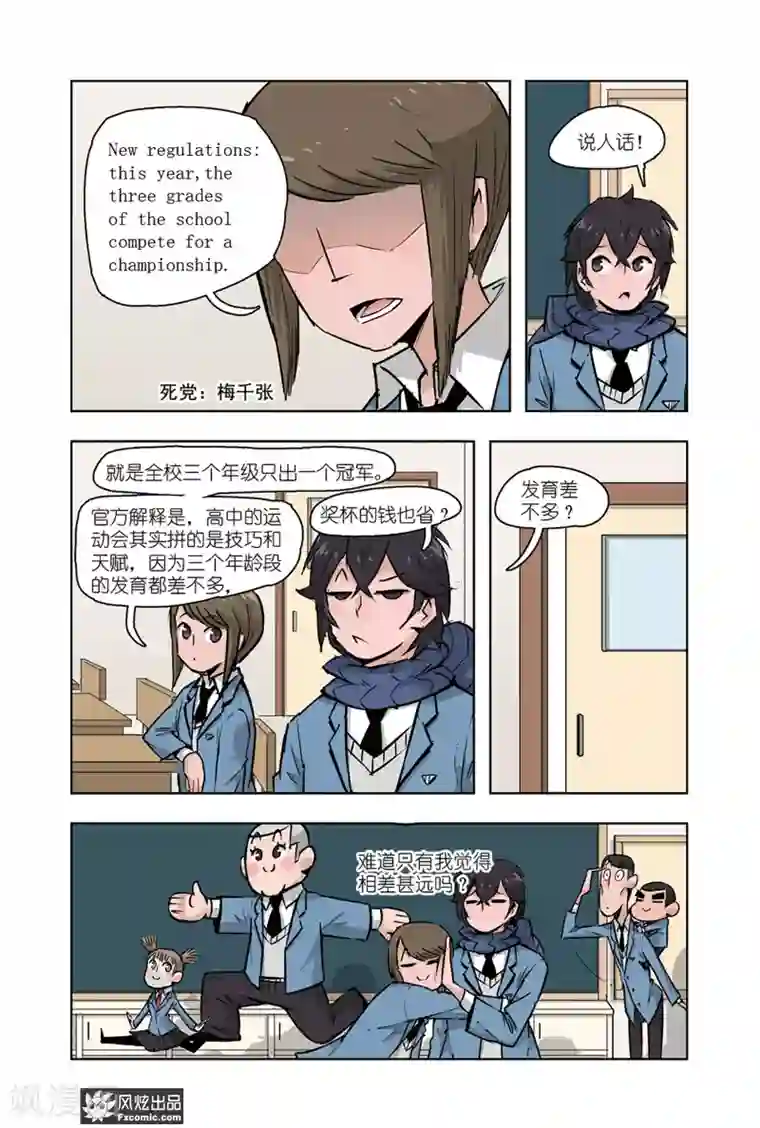 小魔女的日常第5话2 运动会1