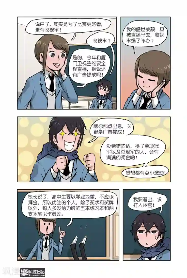 小魔女的日常第5话2 运动会1