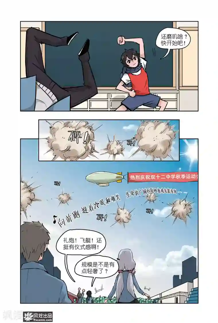 小魔女的日常第5话2 运动会1
