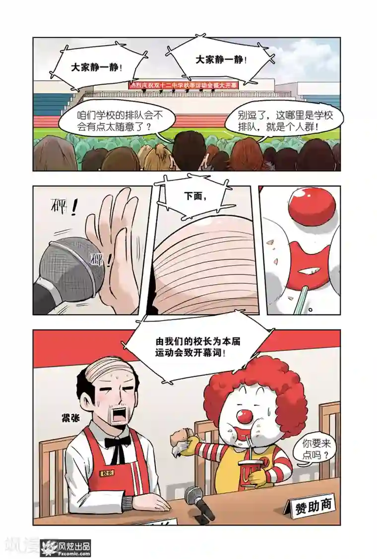 小魔女的日常第5话2 运动会1