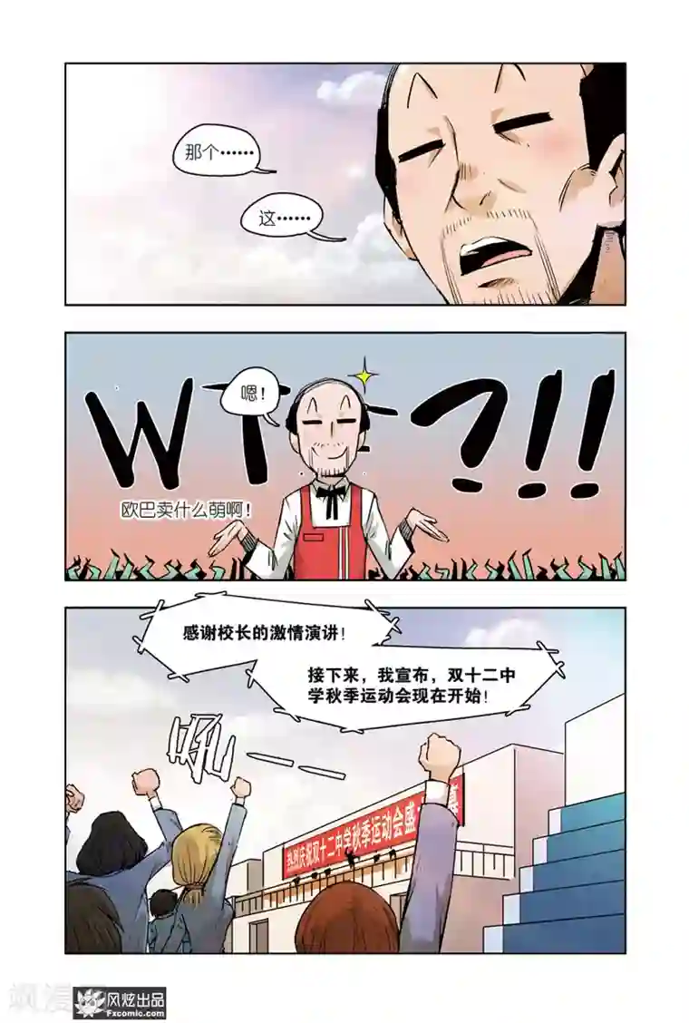 小魔女的日常第5话2 运动会1