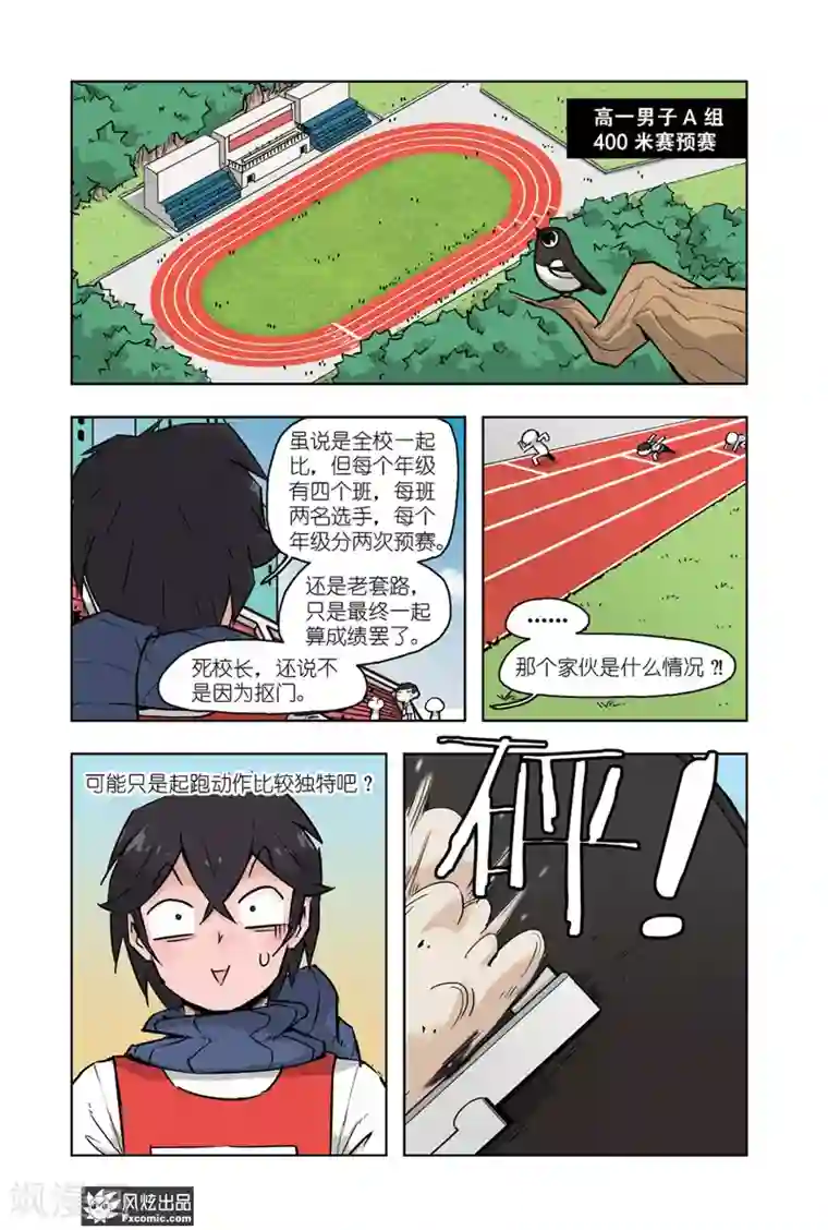 小魔女的日常第6话1 运动会2