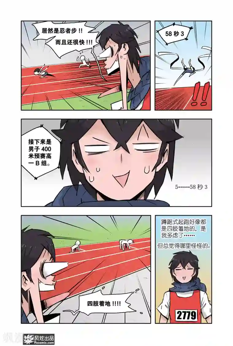 小魔女的日常第6话1 运动会2