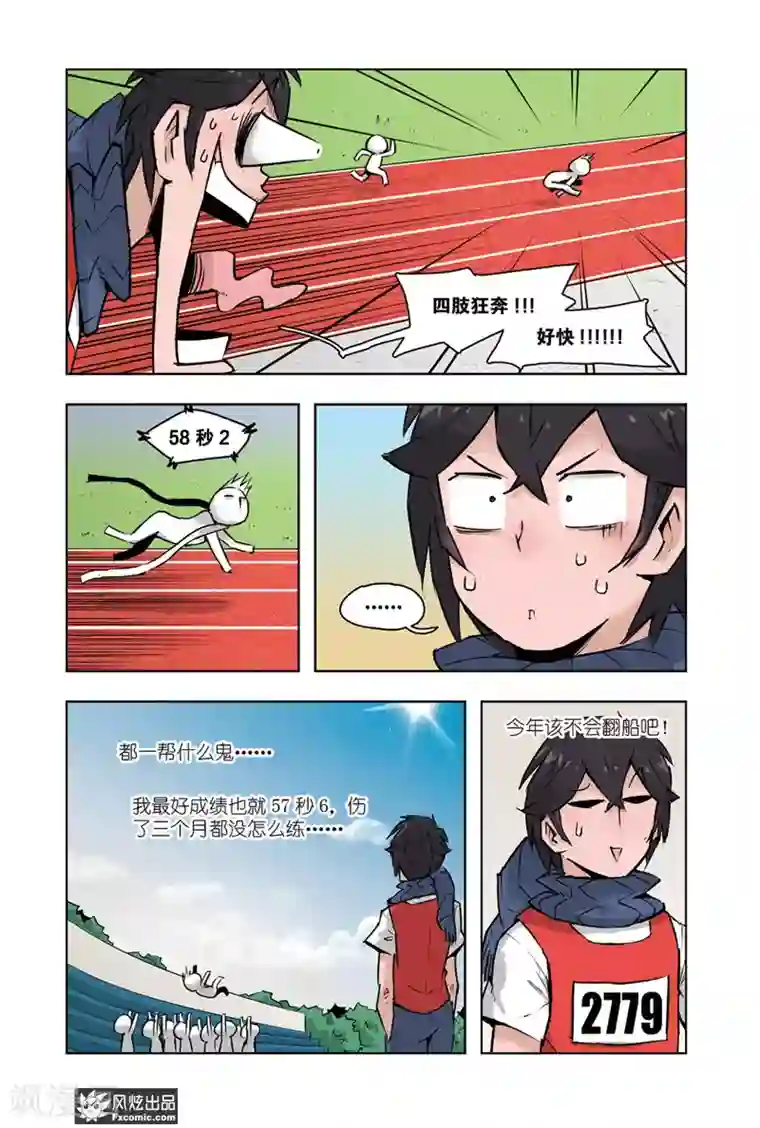 小魔女的日常第6话1 运动会2