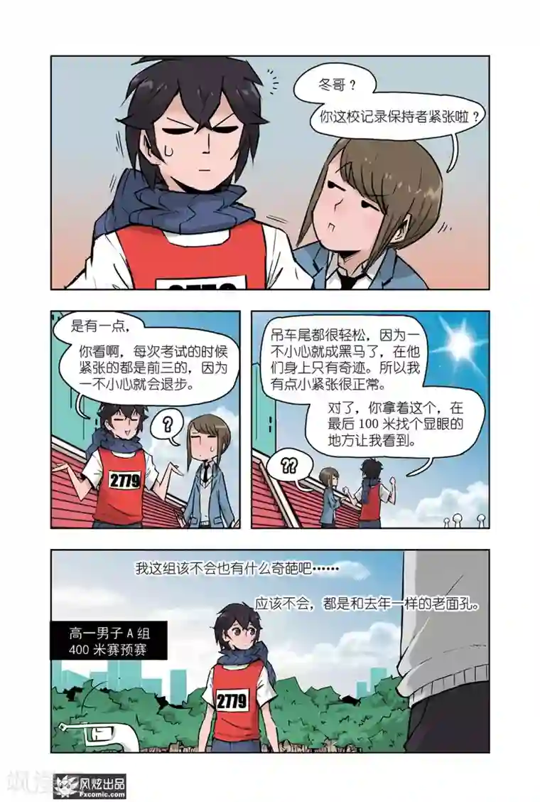 小魔女的日常第6话1 运动会2