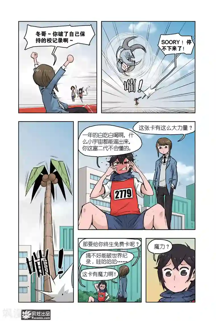 小魔女的日常第6话1 运动会2