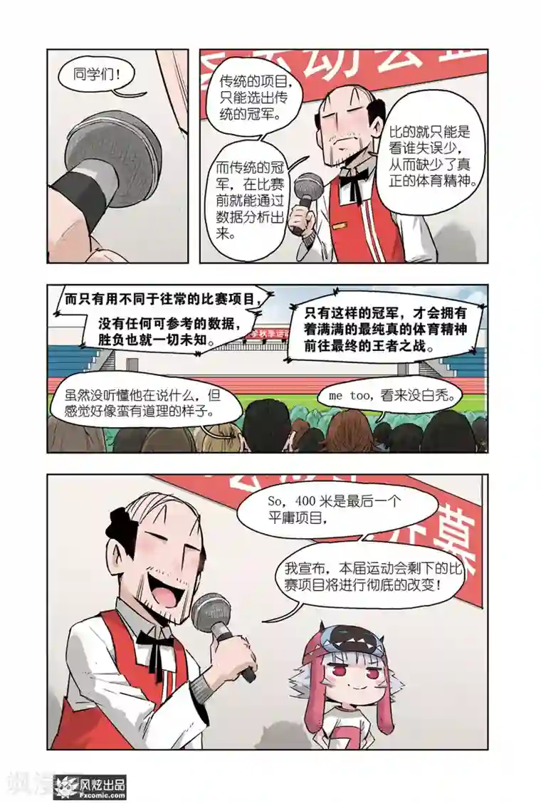 小魔女的日常第6话2 运动会2