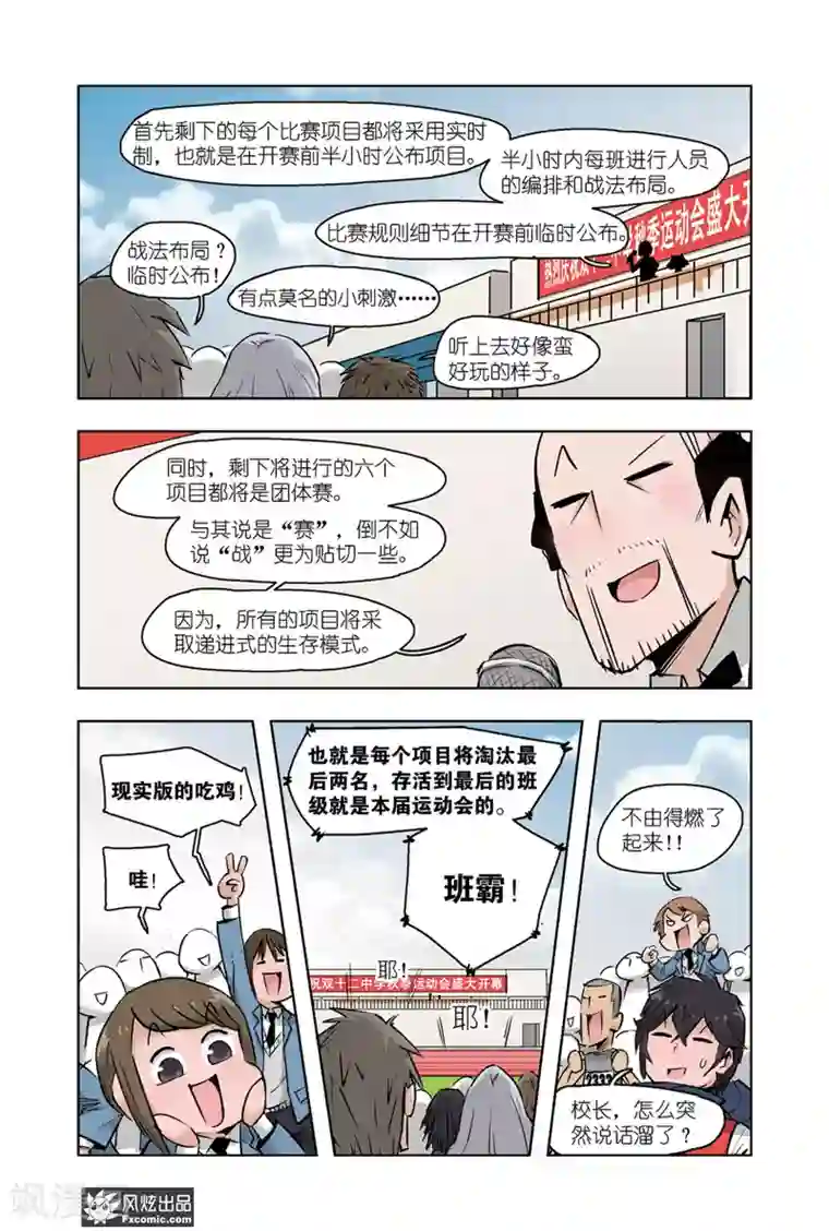 小魔女的日常第6话2 运动会2