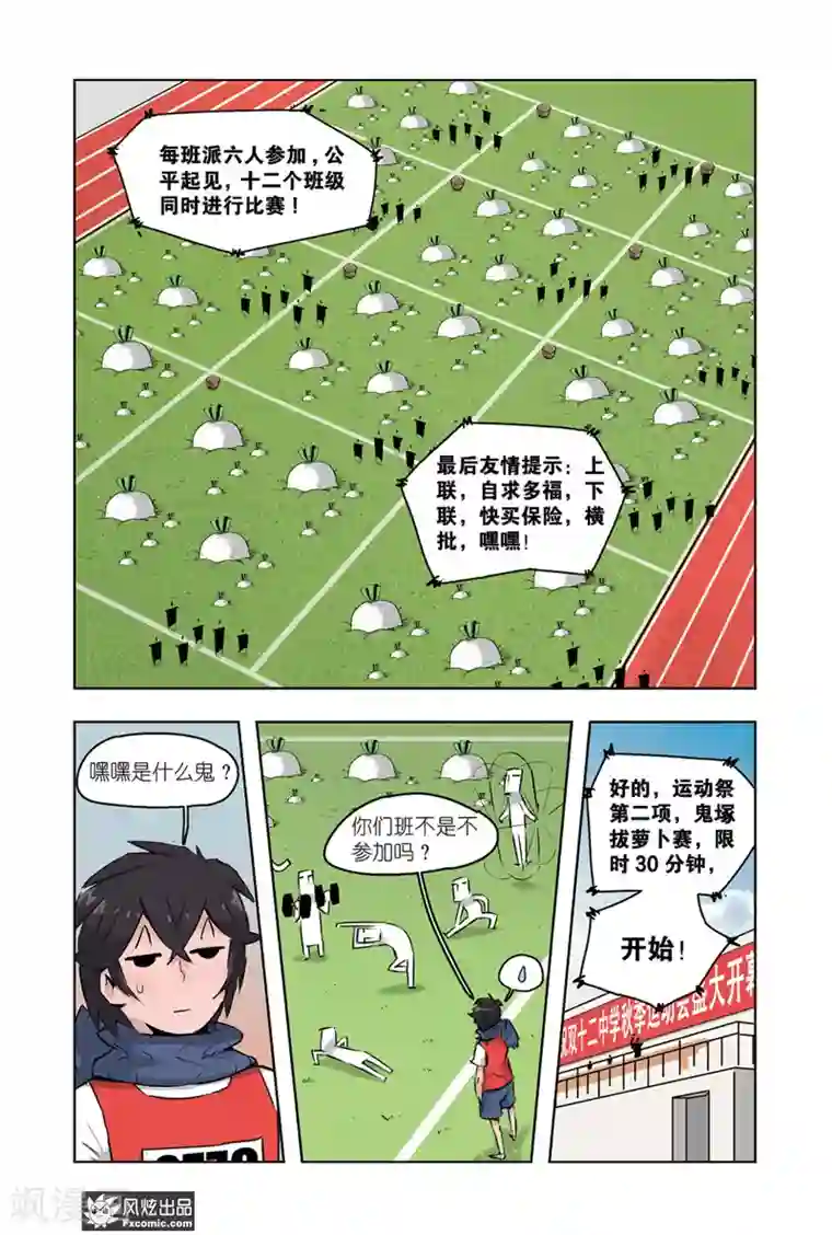 小魔女的日常第6话2 运动会2