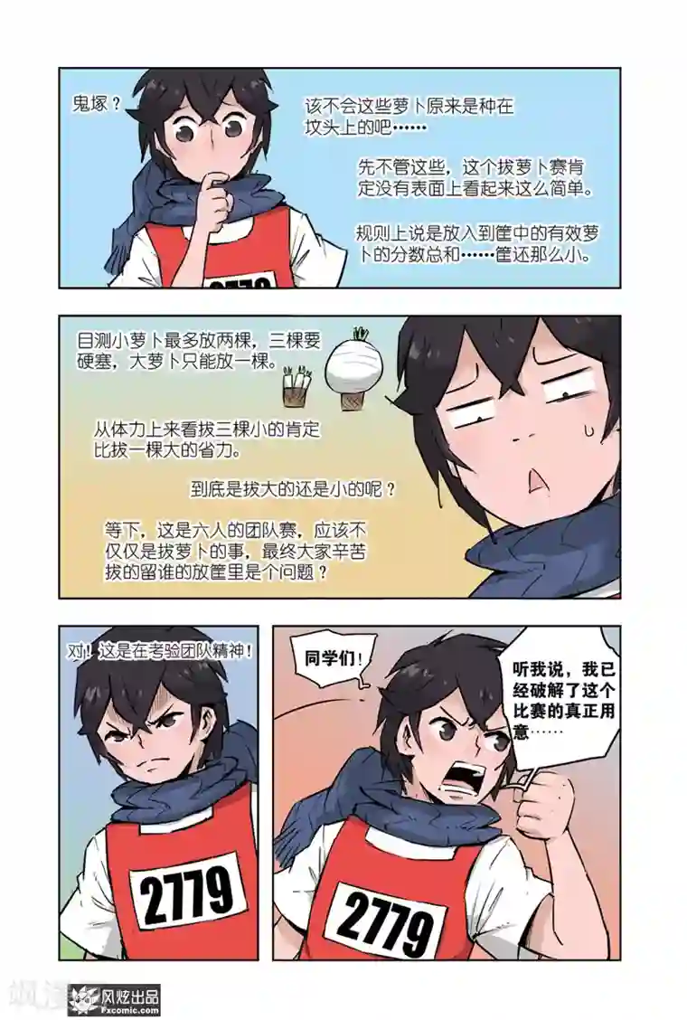 小魔女的日常第6话2 运动会2