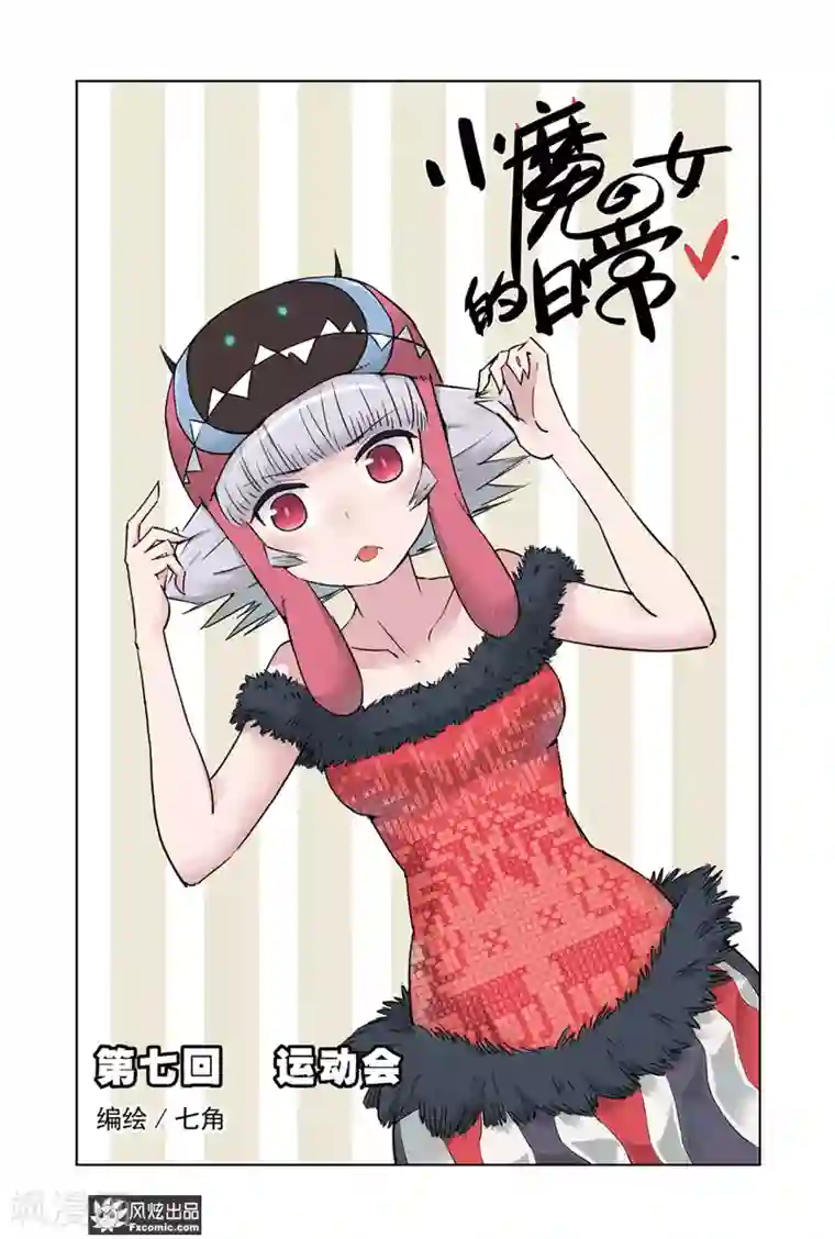 小魔女的日常第7话1 运动会3