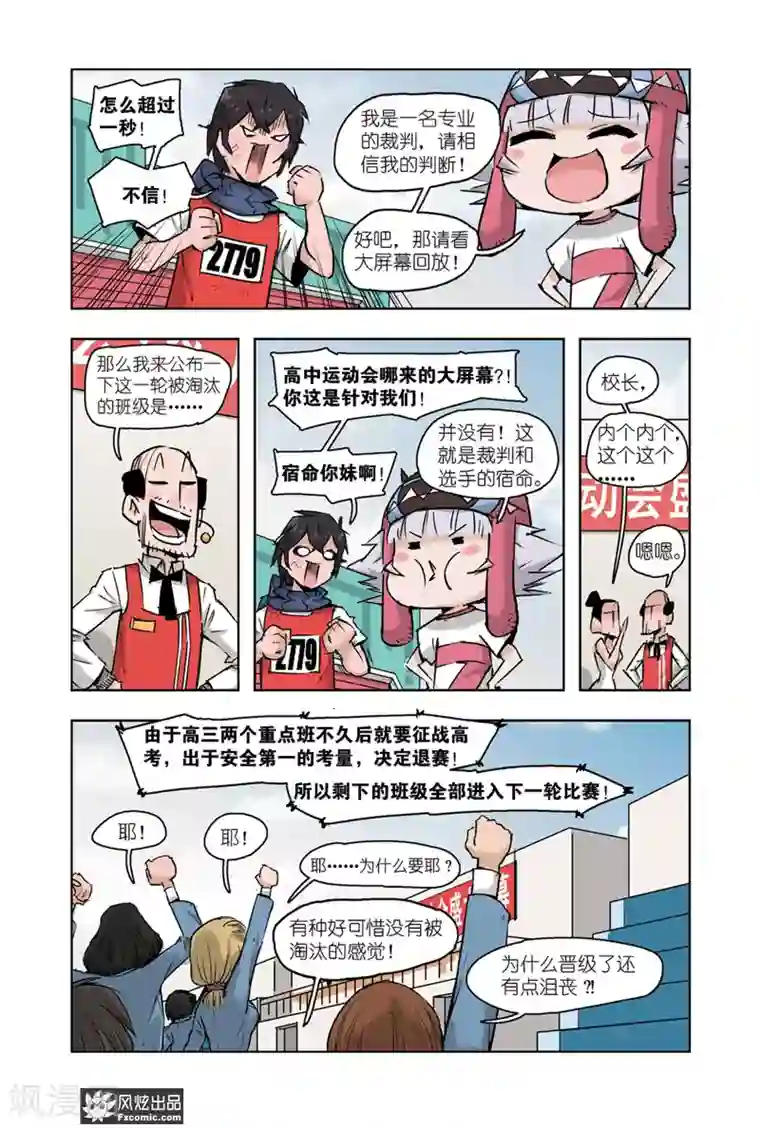 小魔女的日常第7话2 运动会3