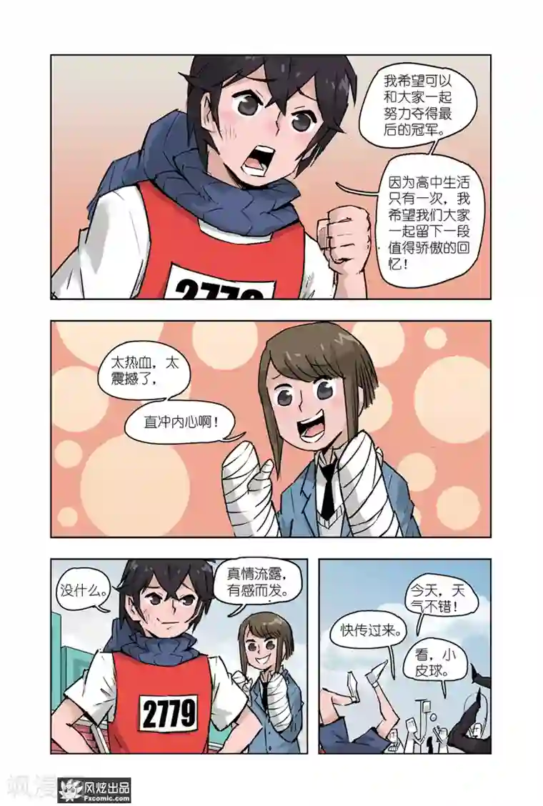 小魔女的日常第7话2 运动会3