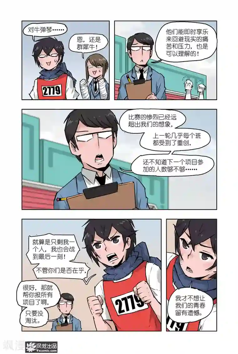 小魔女的日常第7话2 运动会3