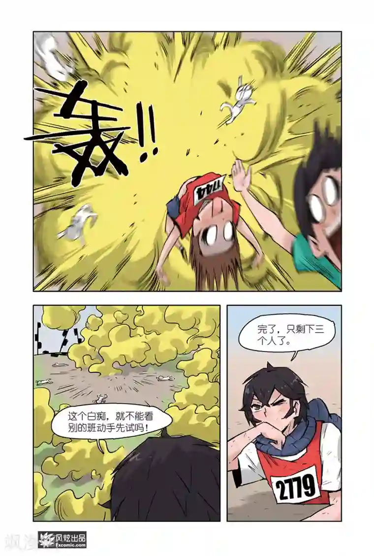 小魔女的日常第8话2 运动会4