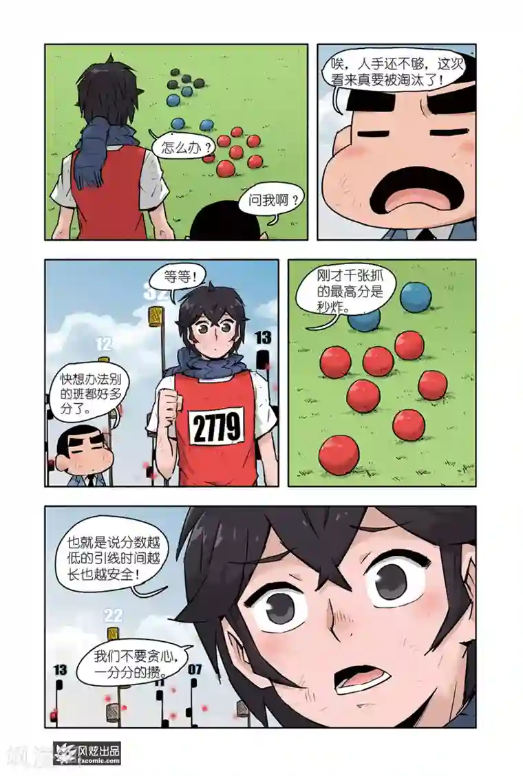 小魔女的日常第8话2 运动会4