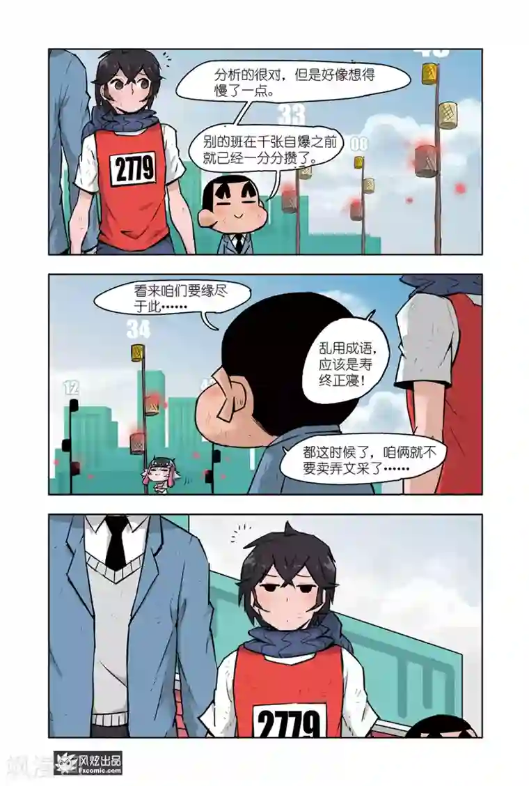 小魔女的日常第8话2 运动会4