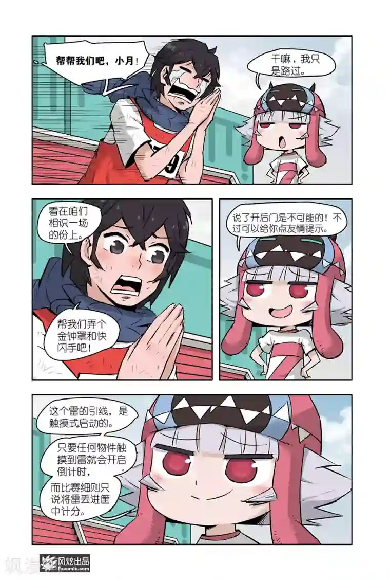 小魔女的日常第8话2 运动会4