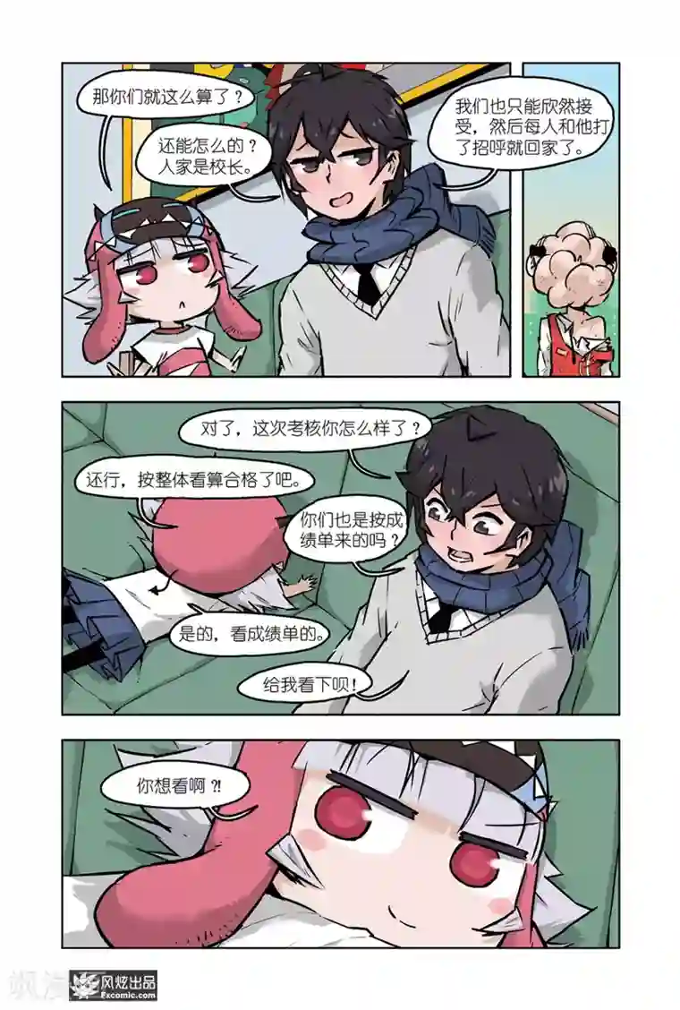 小魔女的日常第9话1 脑补魔水