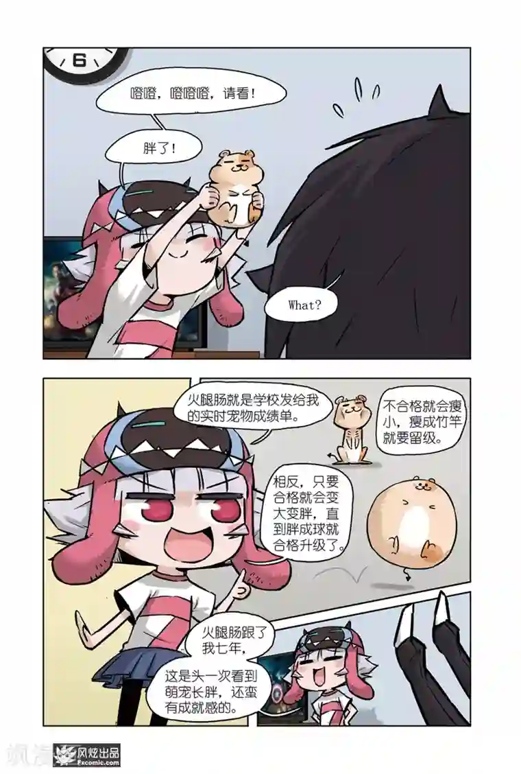 小魔女的日常第9话1 脑补魔水