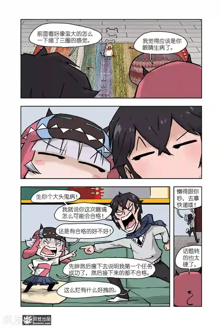 小魔女的日常第9话1 脑补魔水