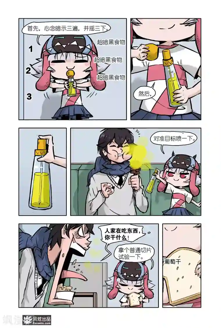 小魔女的日常第9话2 脑补魔水