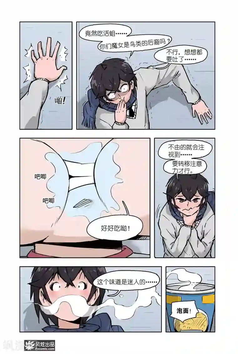 小魔女的日常第9话2 脑补魔水