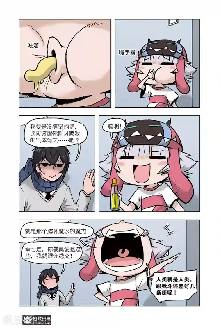 小魔女的日常第9话2 脑补魔水