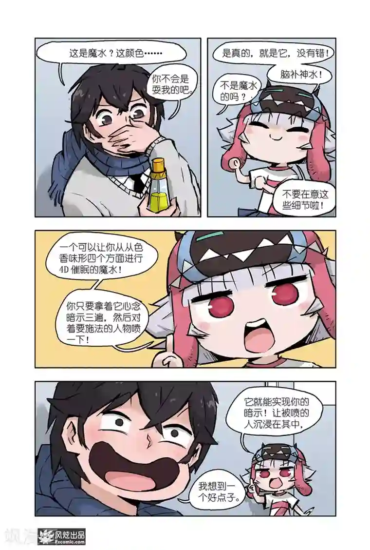 小魔女的日常第9话2 脑补魔水