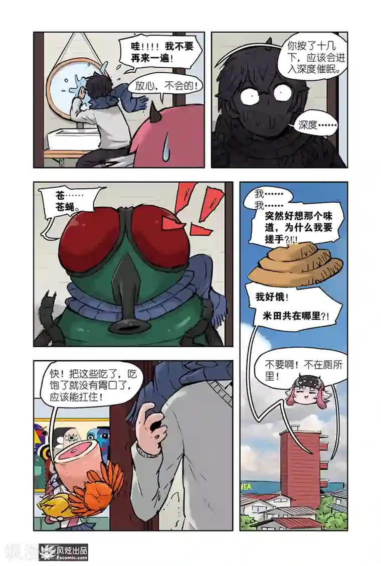 小魔女的日常第9话2 脑补魔水