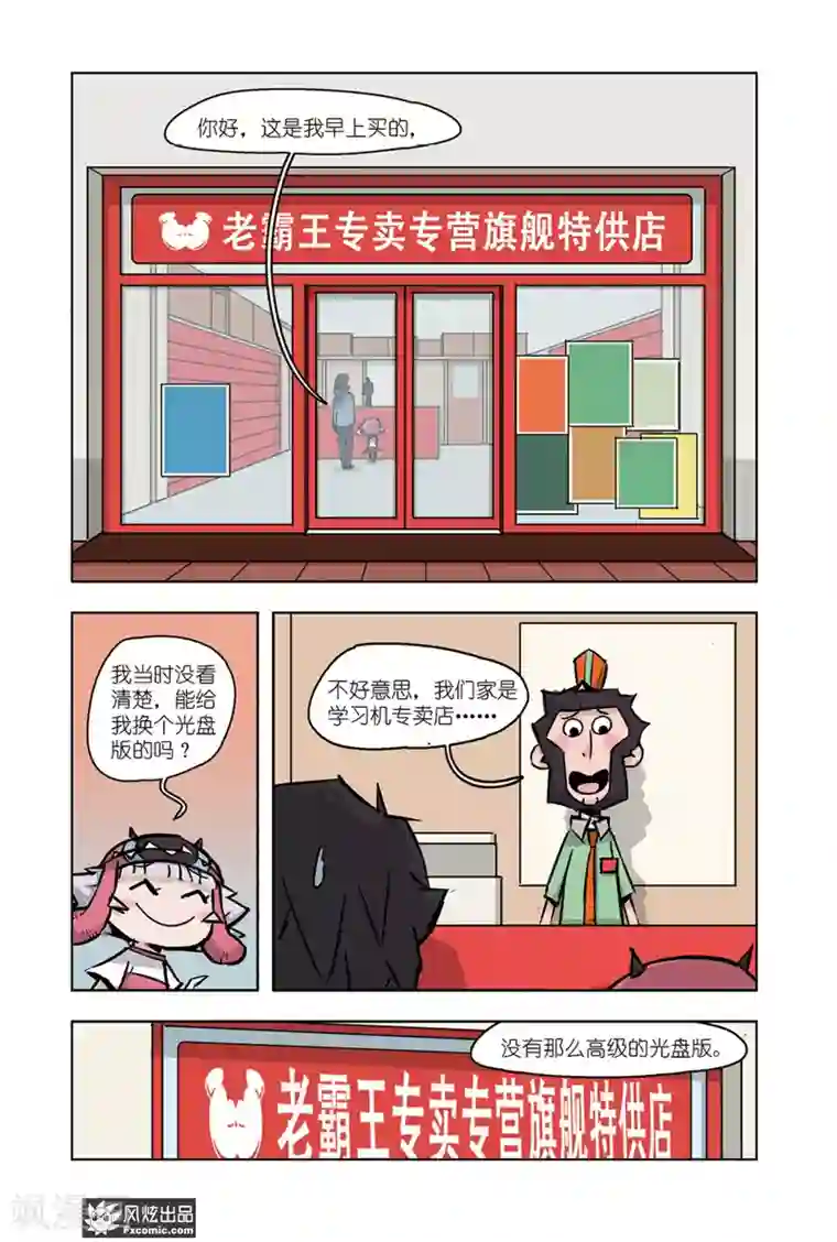 小魔女的日常第10话1 退货大作战