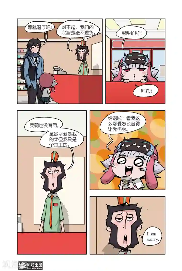 小魔女的日常第10话1 退货大作战