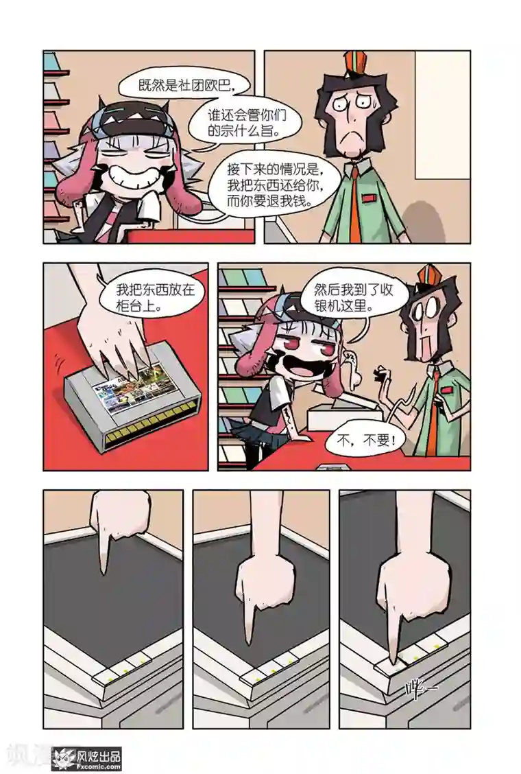 小魔女的日常第10话2 退货大作战