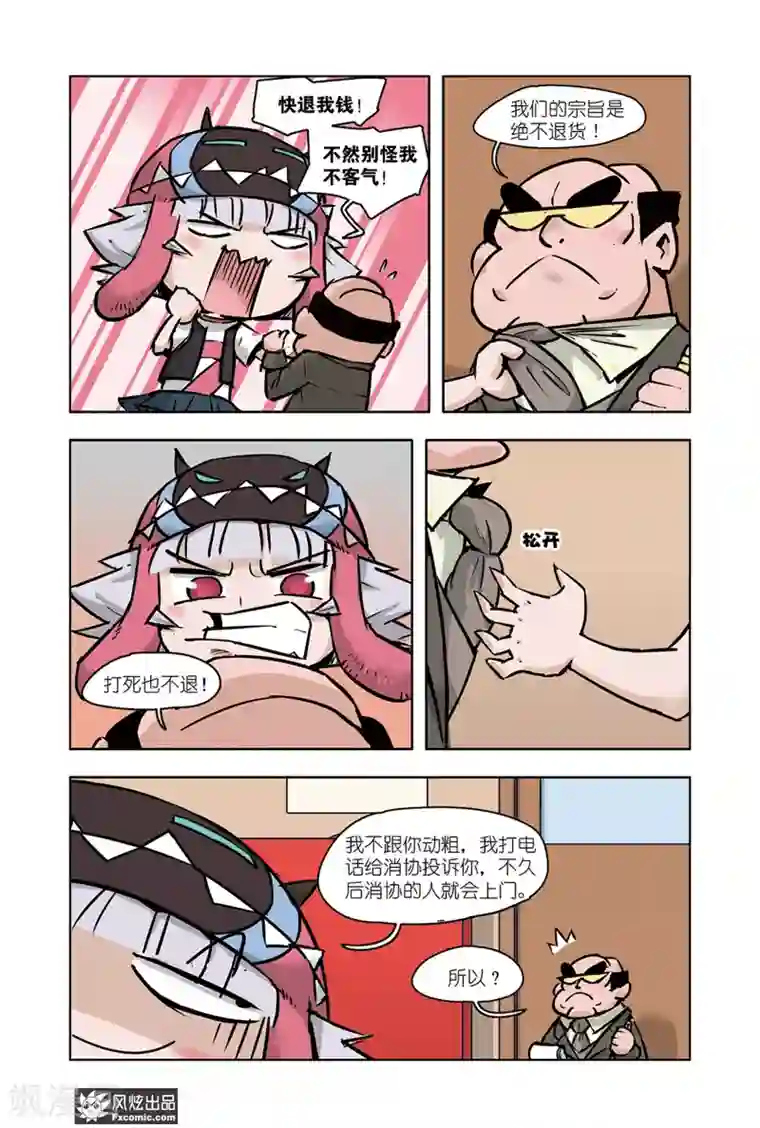 小魔女的日常第10话2 退货大作战