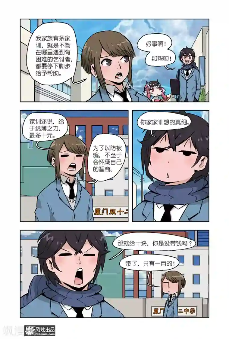 小魔女的日常第11话1 白崎白