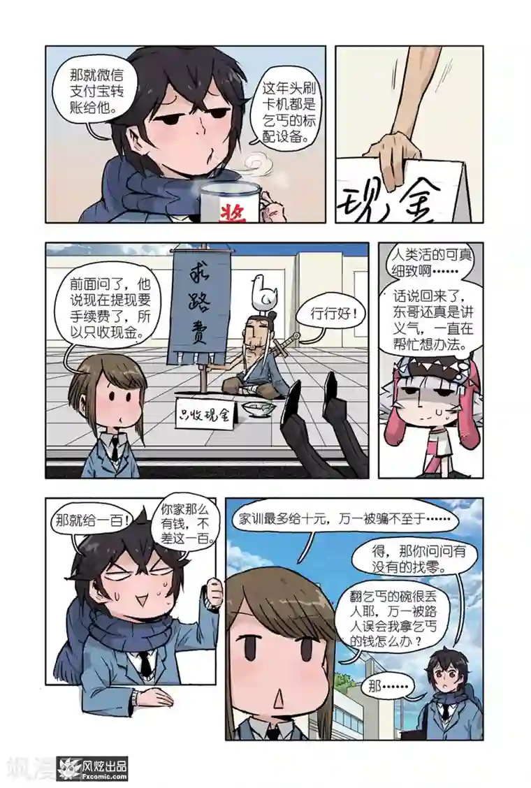 小魔女的日常第11话1 白崎白