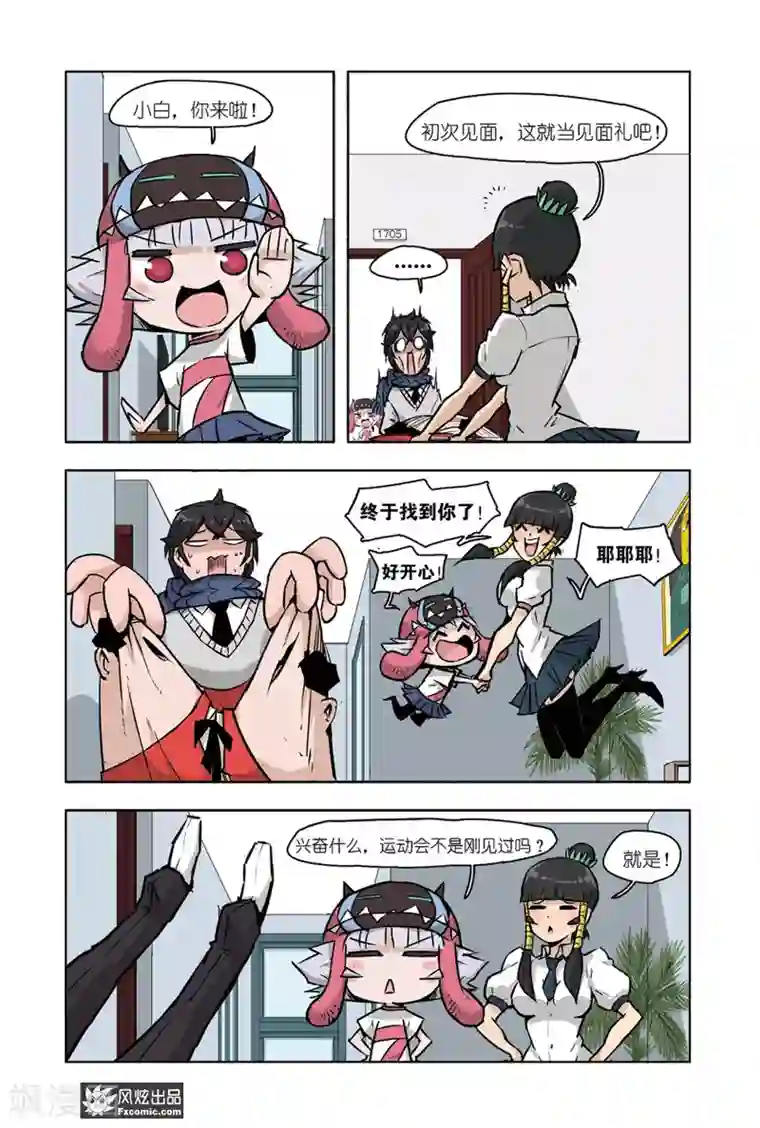 小魔女的日常第11话2 白崎白