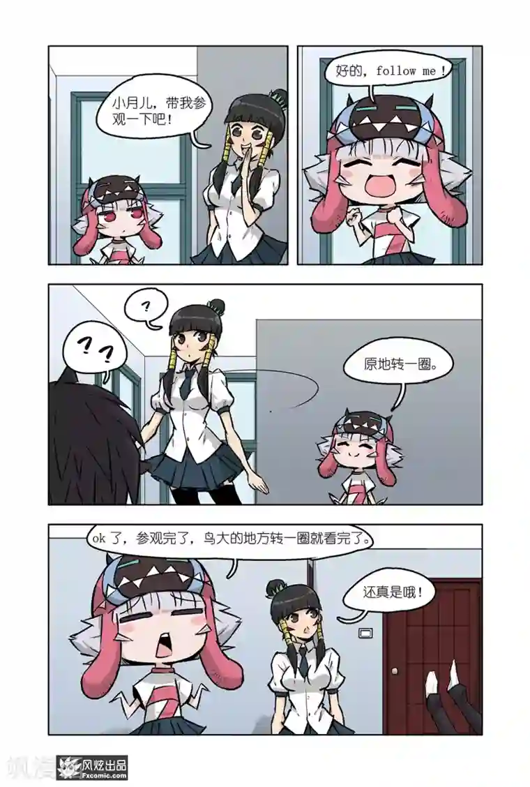 小魔女的日常第11话2 白崎白